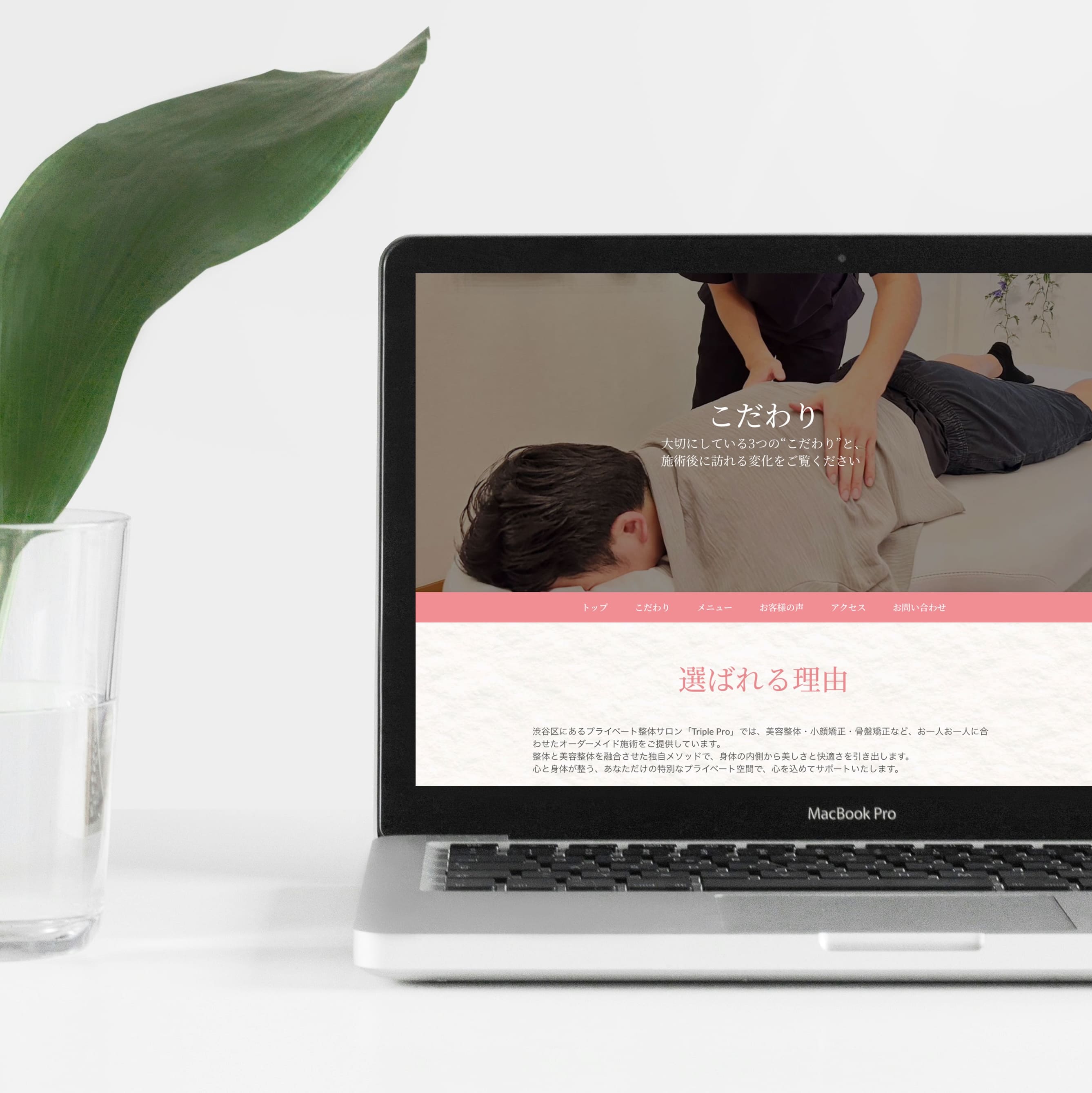 Webサイト制作